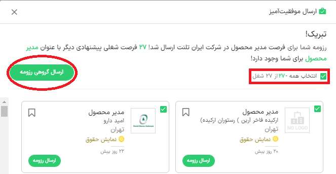 نحوه ارسال رزومه گروهی در ایران تلنت