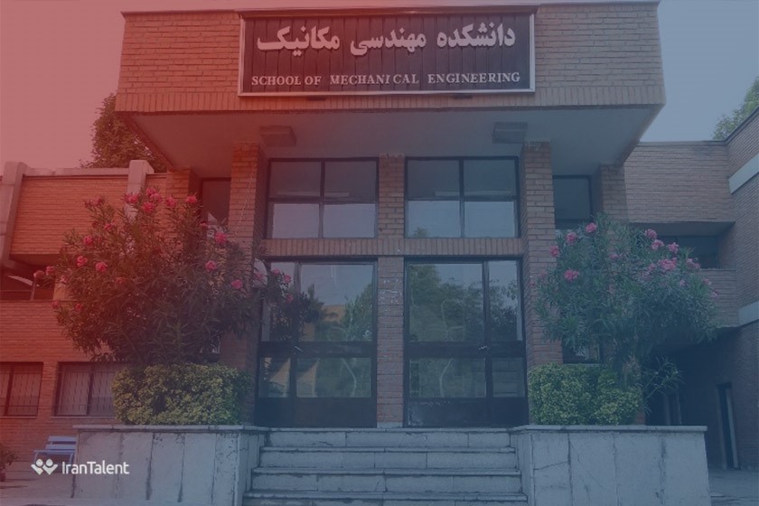 بهترین دانشگاه‌ها برای مهندسی مکانیک در ایران